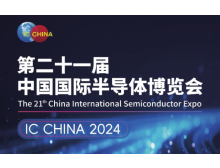 2024IC CHINA-11月北京